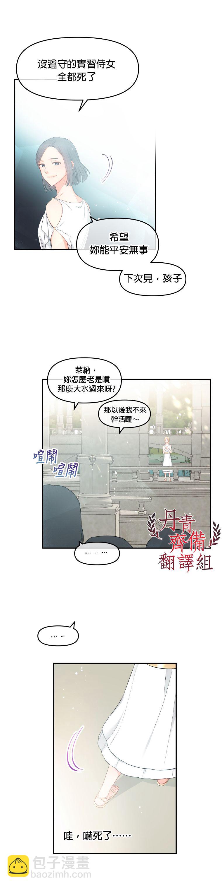 《请不要把情感托付于书中》第02话 第22页
