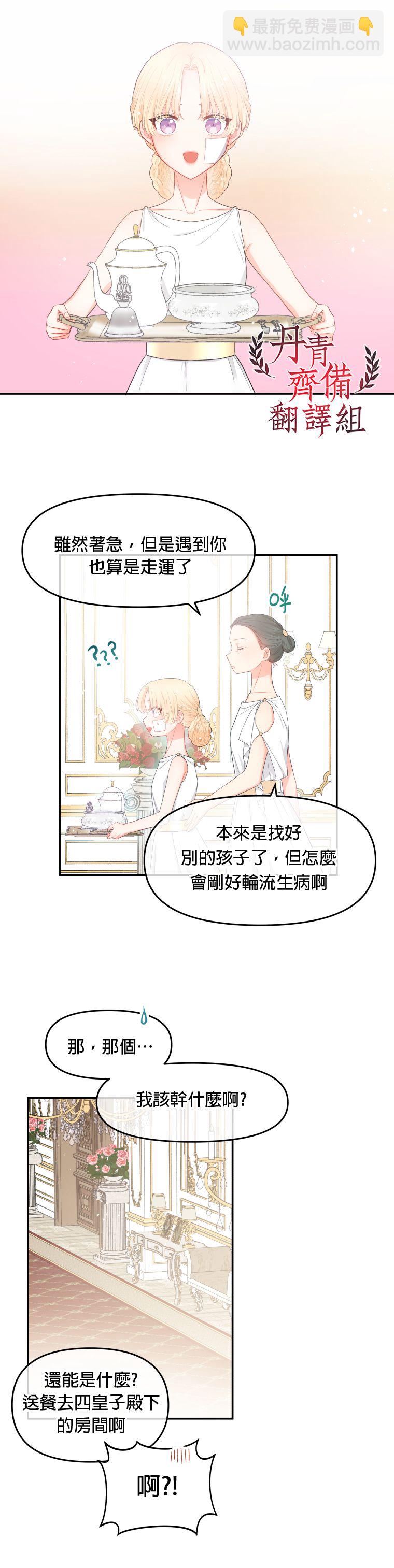 《请不要把情感托付于书中》第02话 第26页