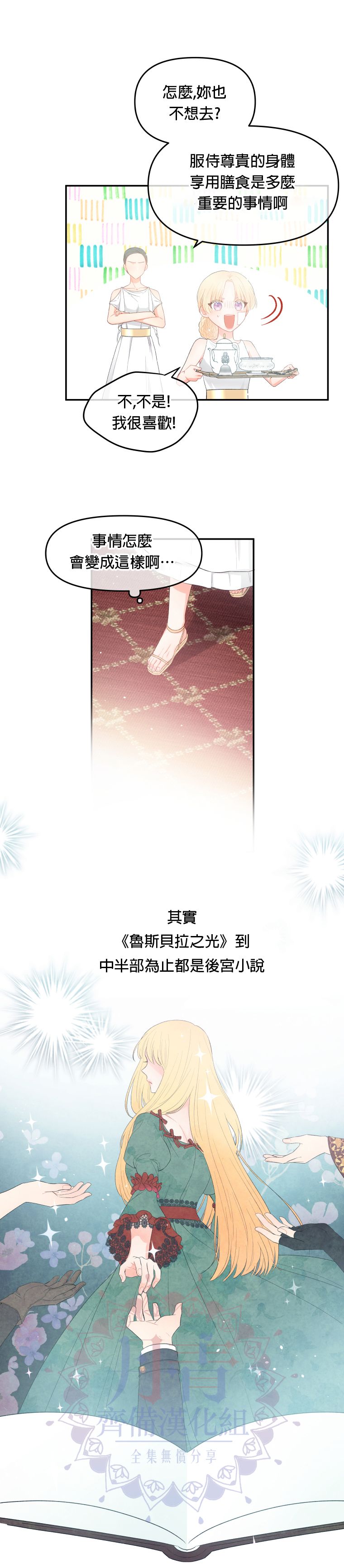 《请不要把情感托付于书中》第02话 第27页