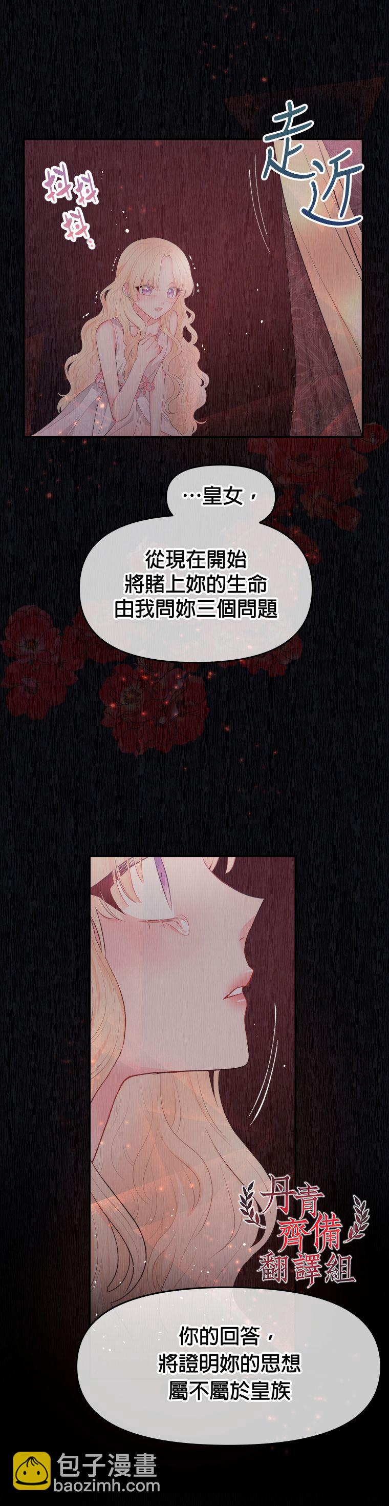 《请不要把情感托付于书中》第02话 第2页