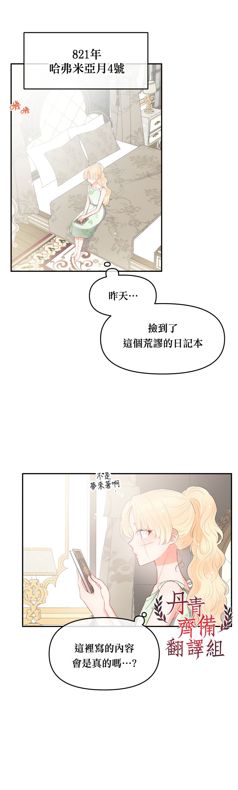 《请不要把情感托付于书中》第02话 第8页