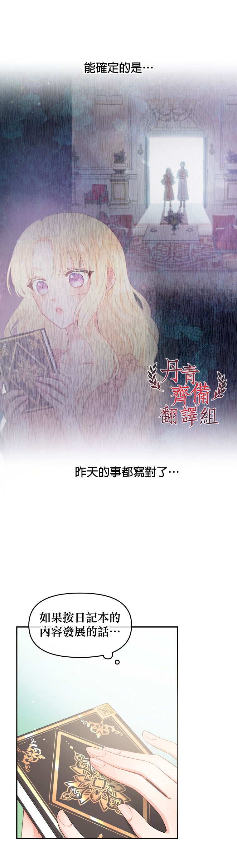 《请不要把情感托付于书中》第02话 第9页