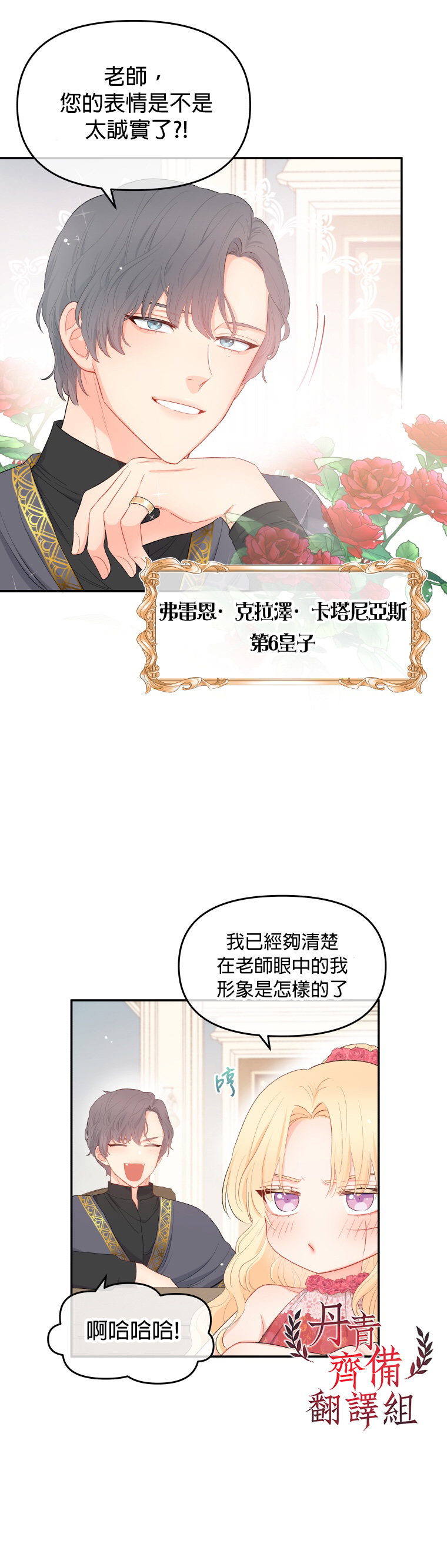 《请不要把情感托付于书中》第05话 第12页