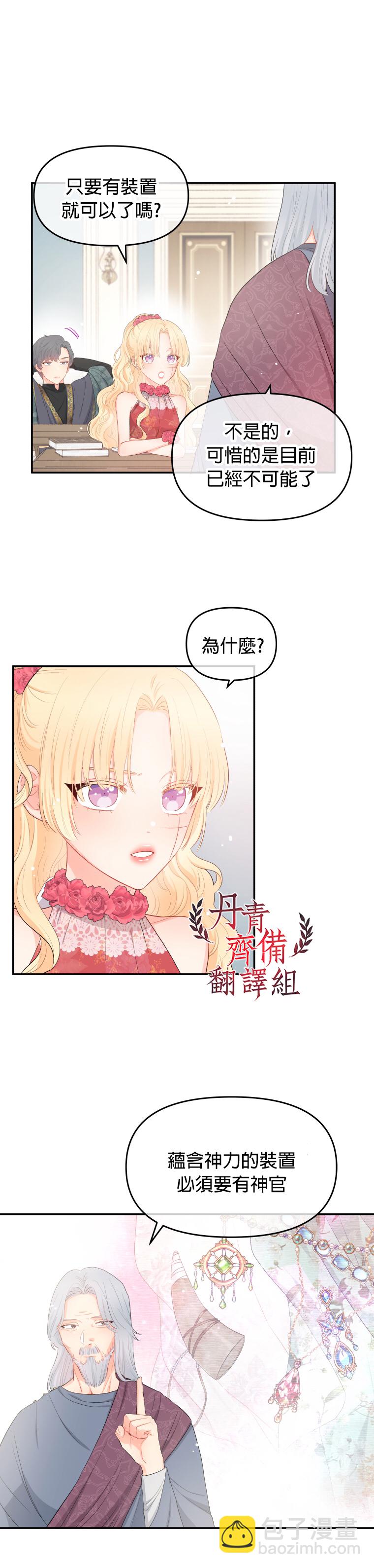 《请不要把情感托付于书中》第05话 第14页