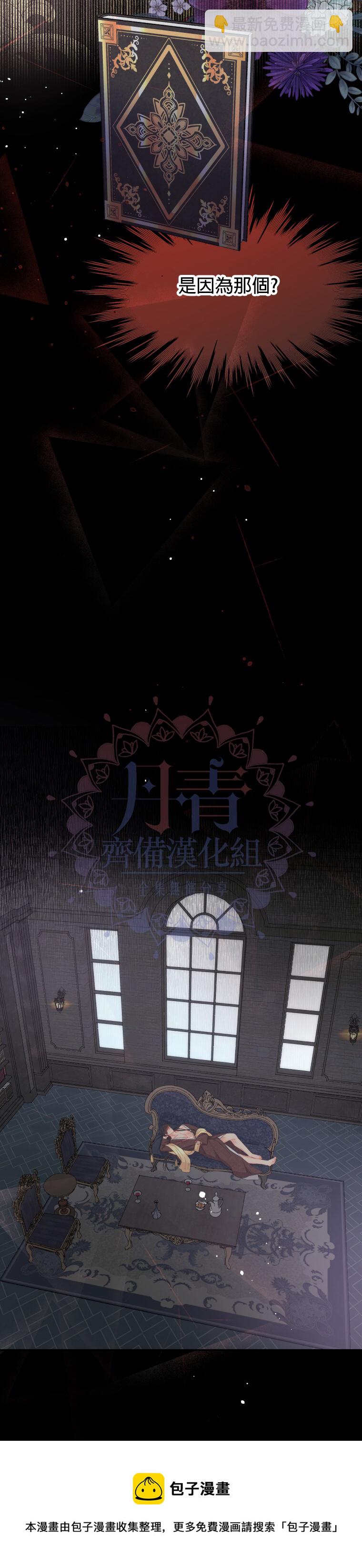 《请不要把情感托付于书中》第05话 第19页