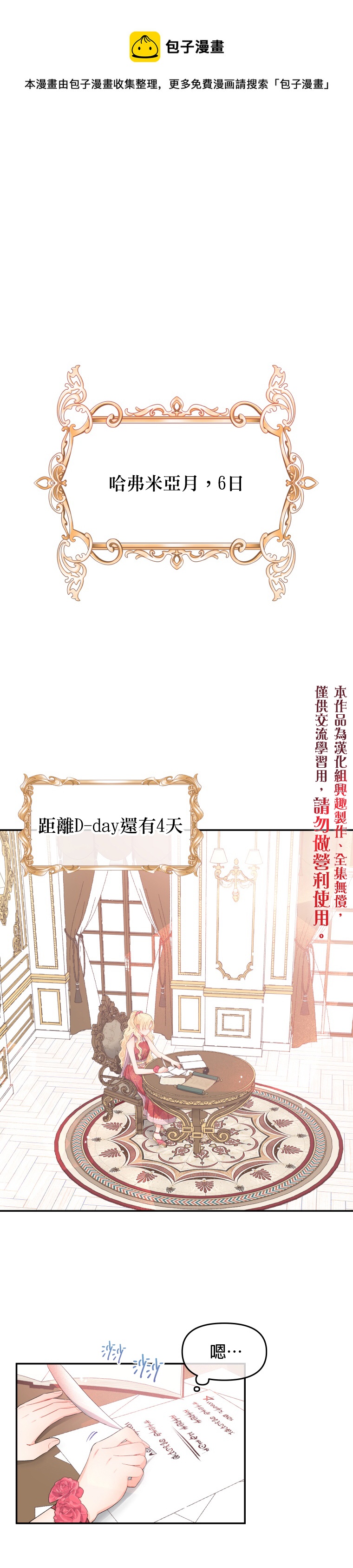 《请不要把情感托付于书中》第05话 第1页