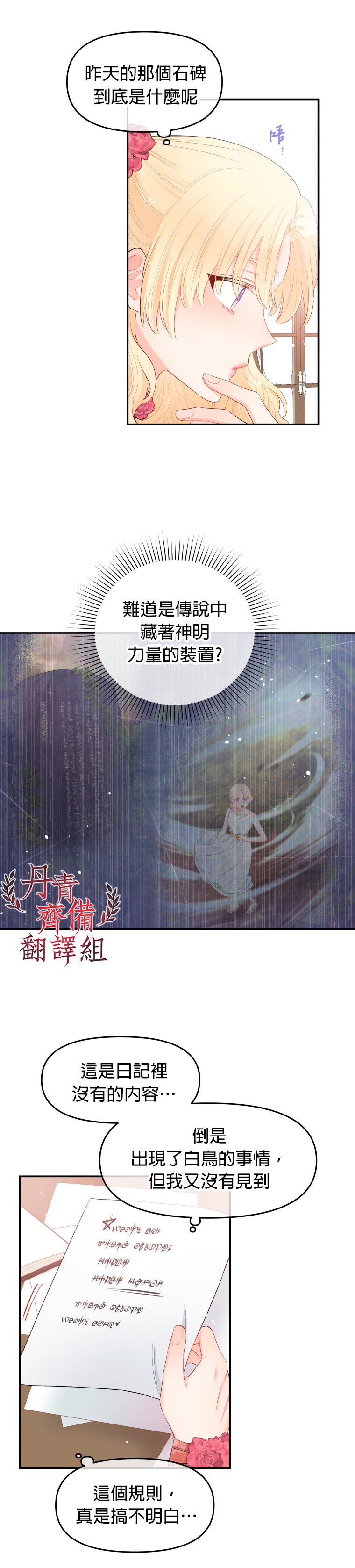 《请不要把情感托付于书中》第05话 第2页