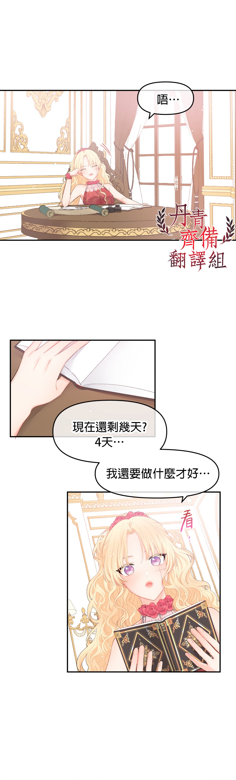 《请不要把情感托付于书中》第05话 第3页