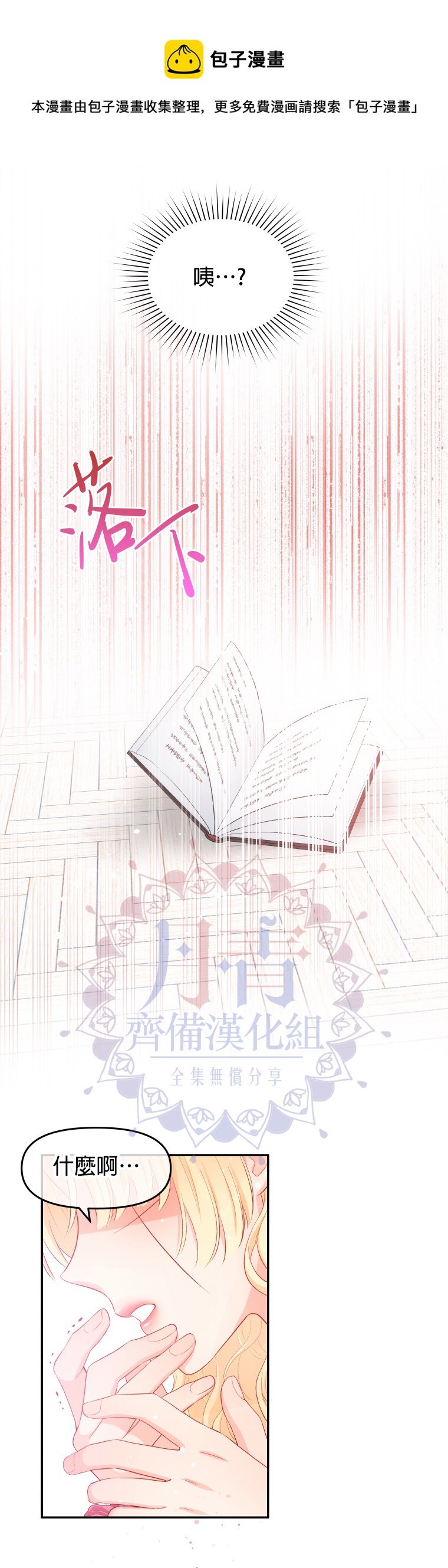 《请不要把情感托付于书中》第05话 第4页