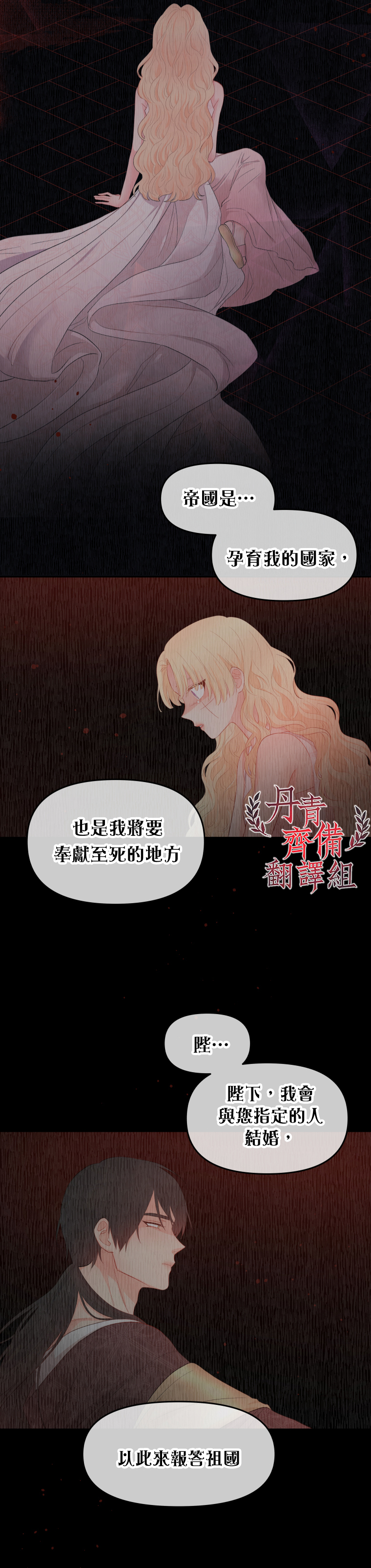 《请不要把情感托付于书中》第05话 第7页
