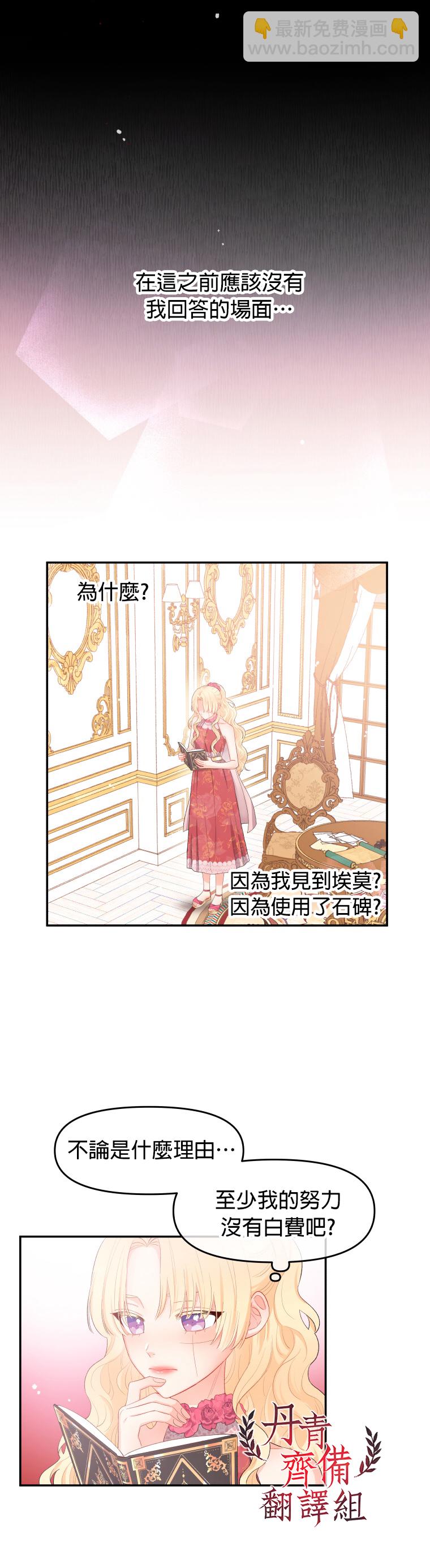 《请不要把情感托付于书中》第05话 第8页