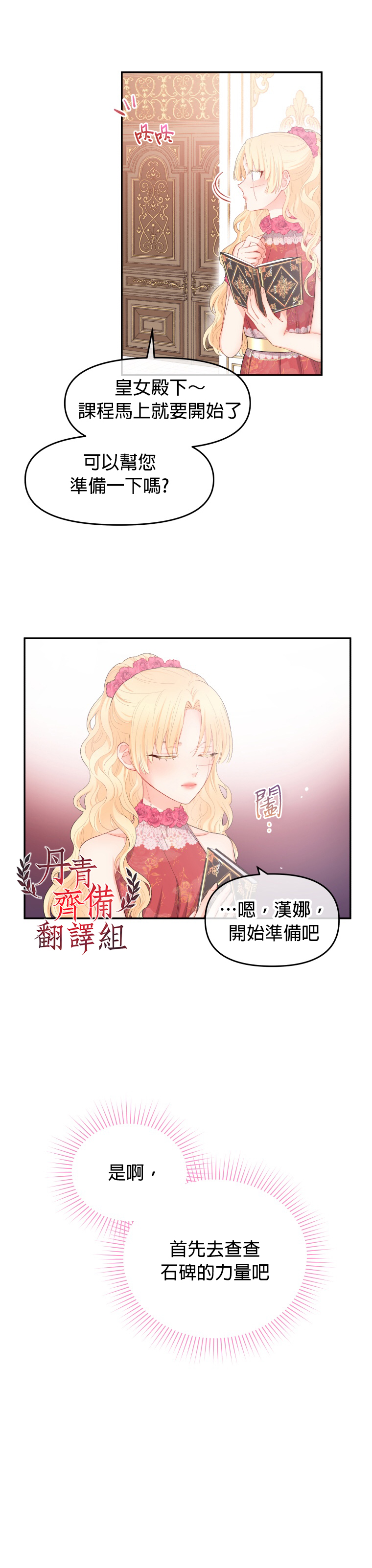 《请不要把情感托付于书中》第05话 第9页