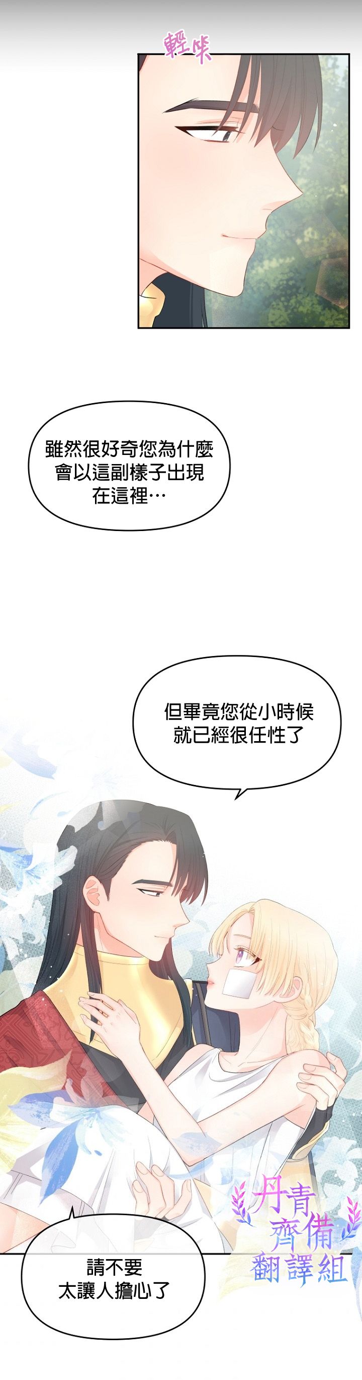 《请不要把情感托付于书中》第07话 第11页