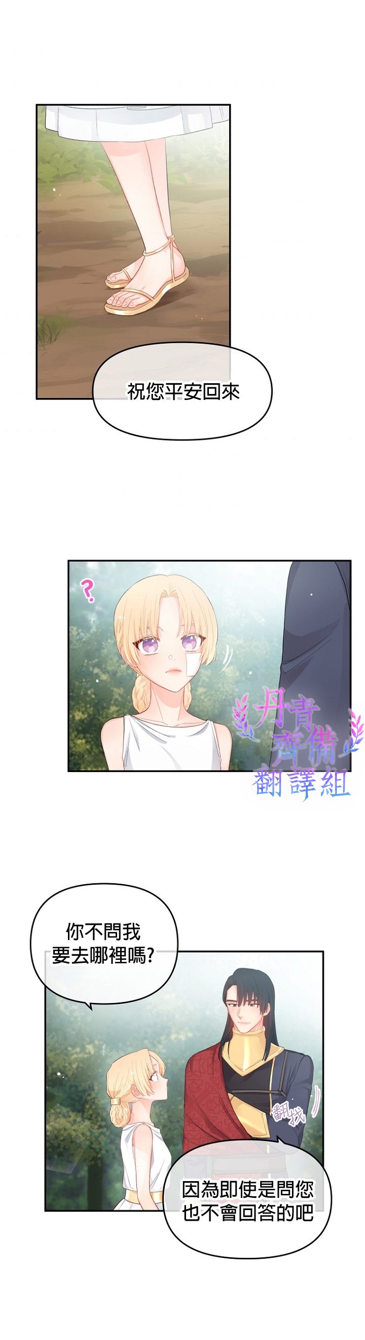 《请不要把情感托付于书中》第07话 第12页
