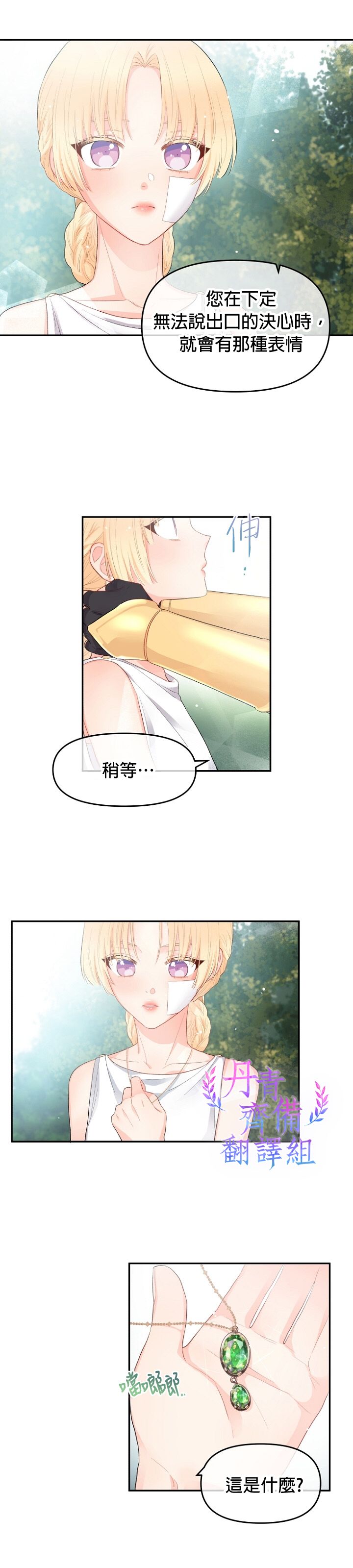《请不要把情感托付于书中》第07话 第13页