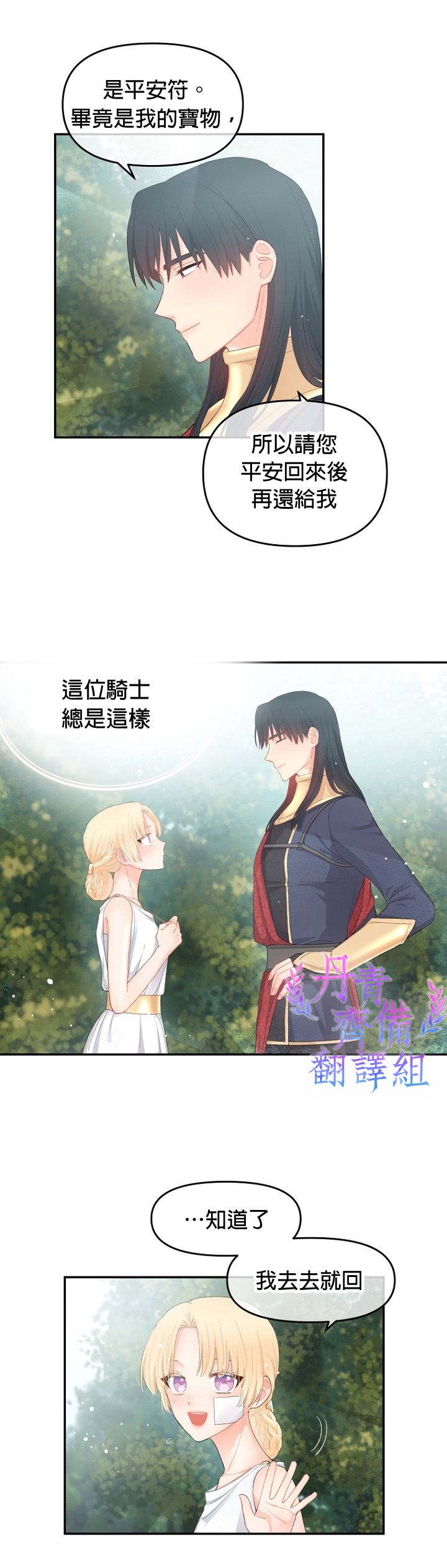 《请不要把情感托付于书中》第07话 第14页