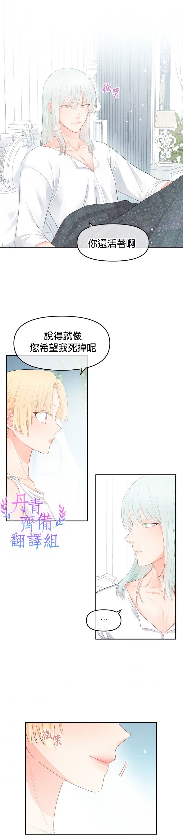 《请不要把情感托付于书中》第07话 第18页