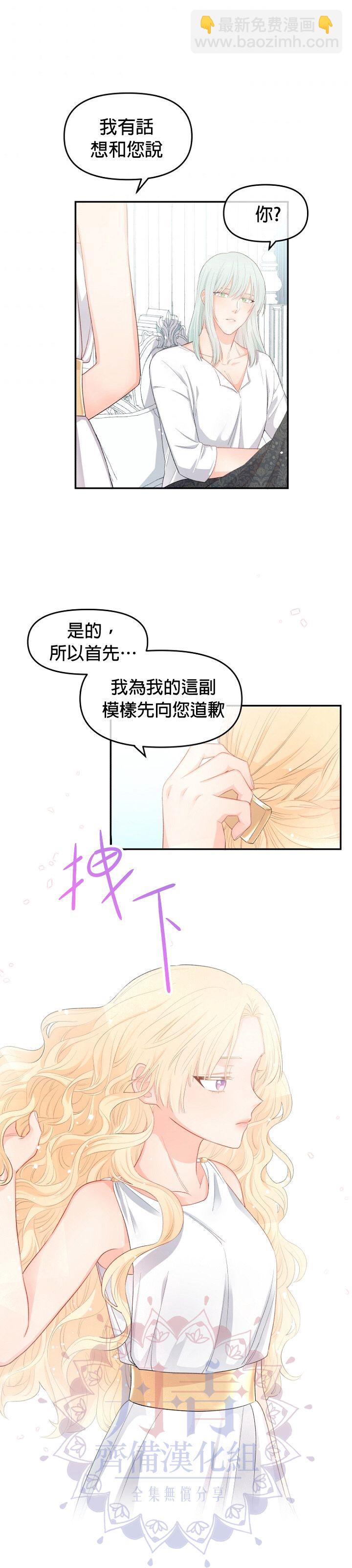 《请不要把情感托付于书中》第07话 第19页