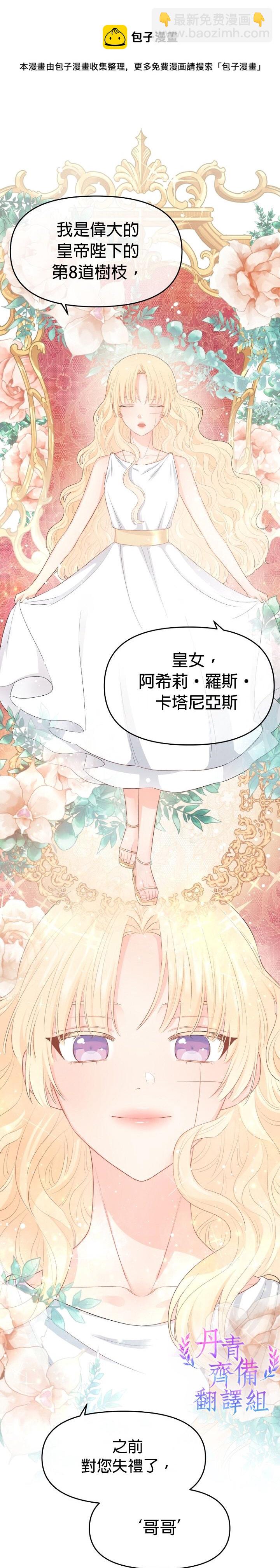 《请不要把情感托付于书中》第07话 第21页