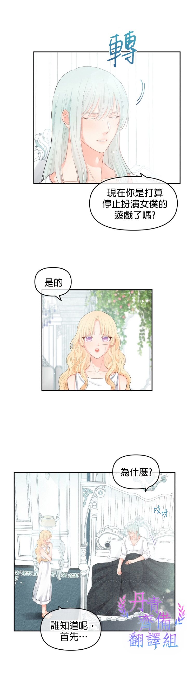 《请不要把情感托付于书中》第07话 第23页