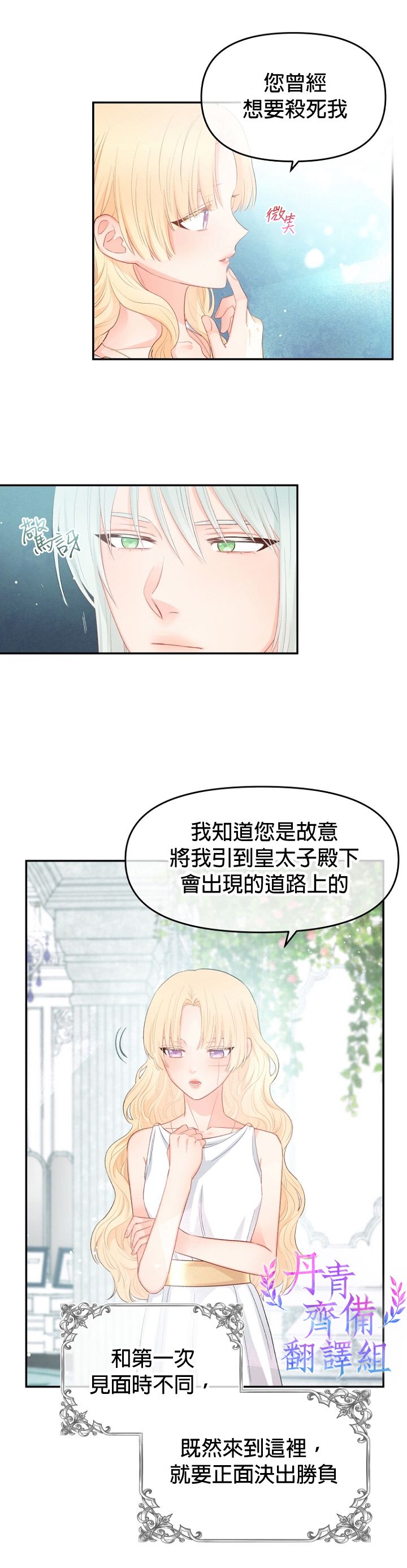 《请不要把情感托付于书中》第07话 第24页