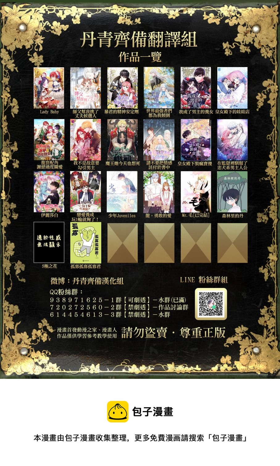 《请不要把情感托付于书中》第07话 第31页