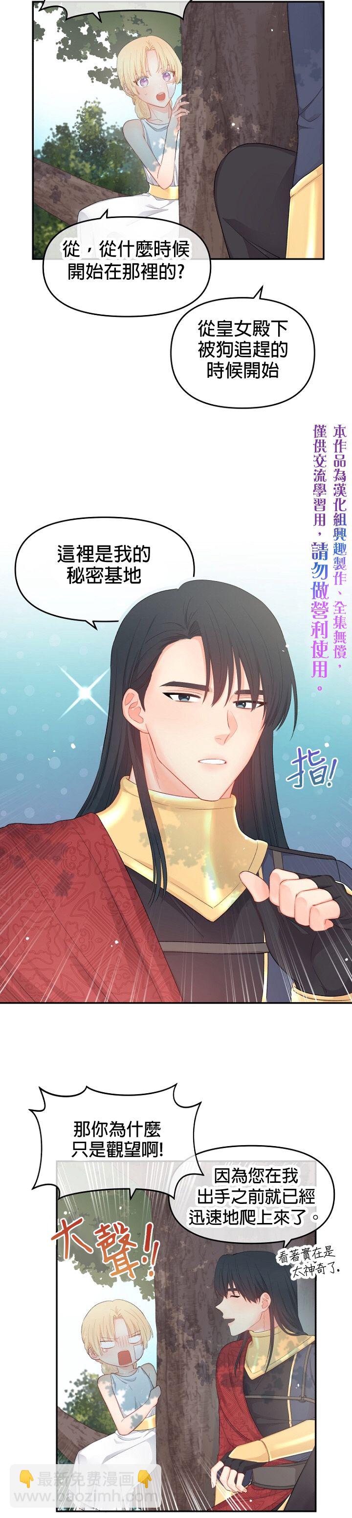 《请不要把情感托付于书中》第07话 第5页