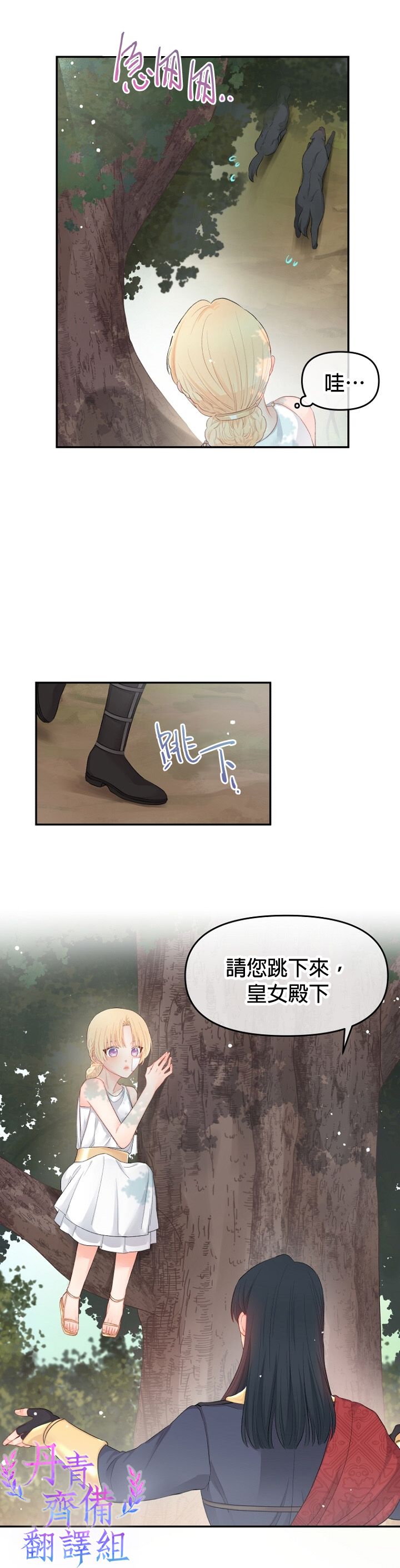 《请不要把情感托付于书中》第07话 第7页
