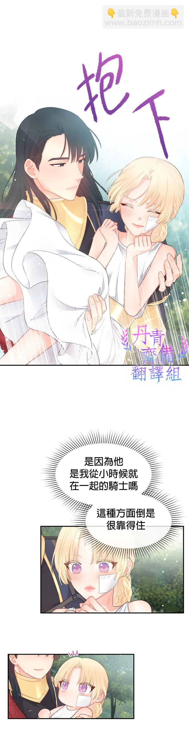 《请不要把情感托付于书中》第07话 第9页