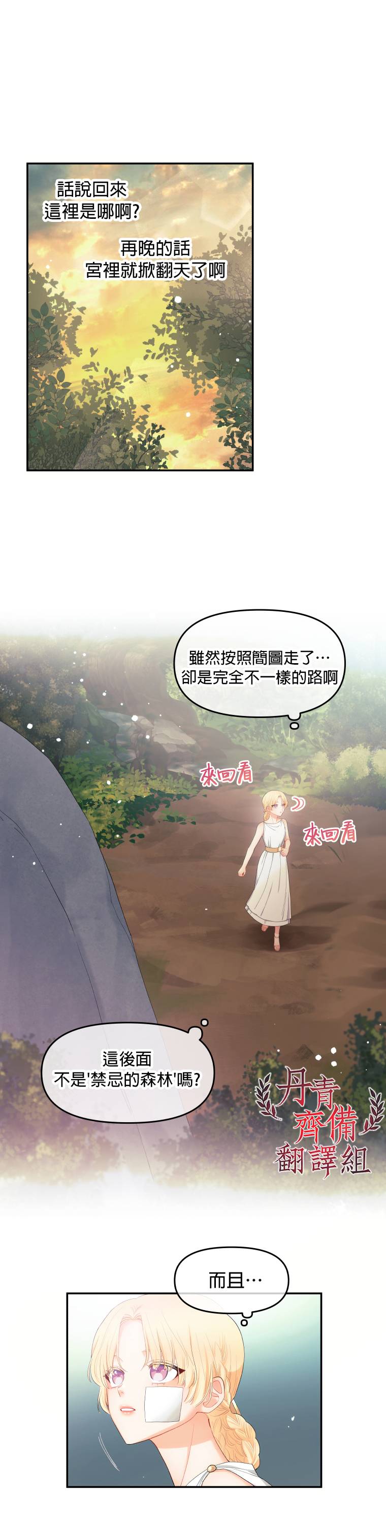 《请不要把情感托付于书中》第04话 第12页