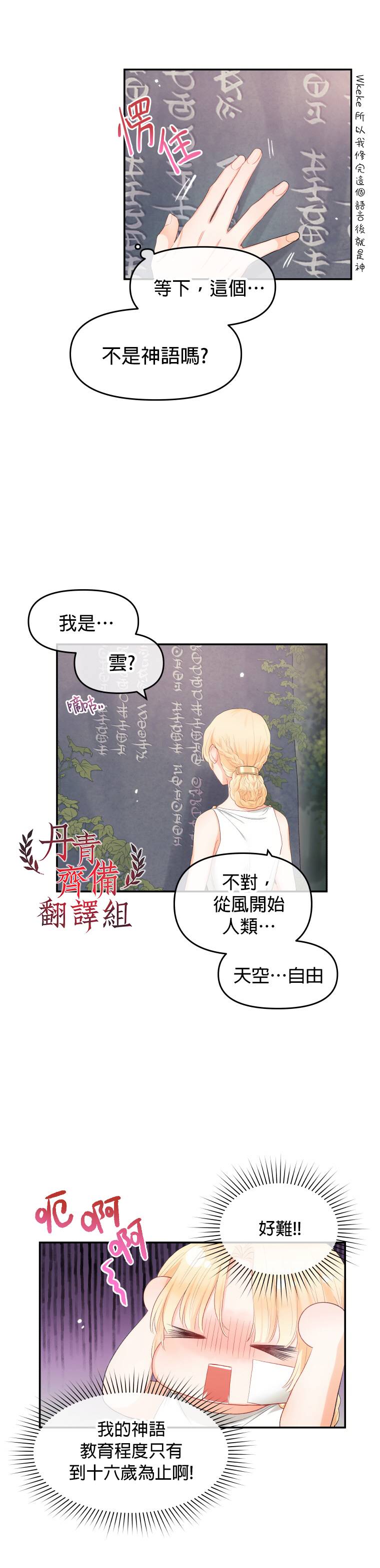 《请不要把情感托付于书中》第04话 第14页