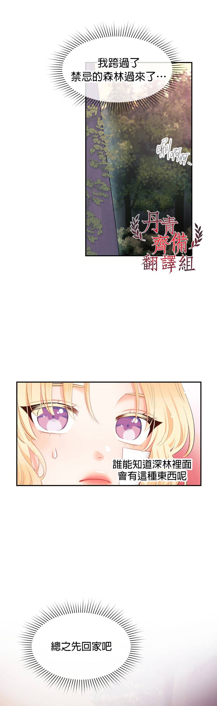 《请不要把情感托付于书中》第04话 第22页