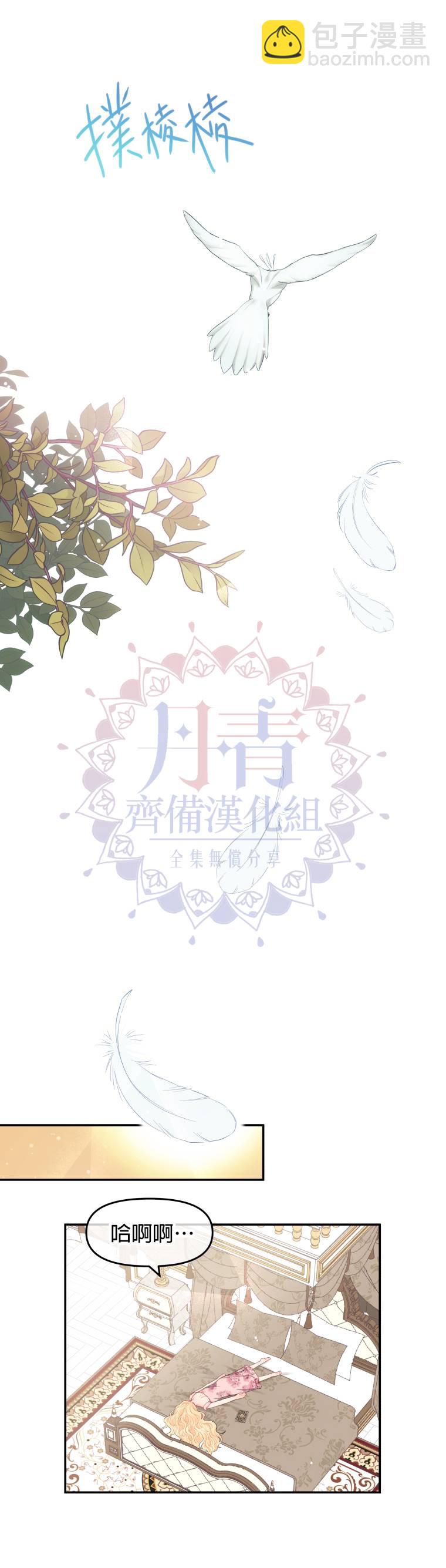 《请不要把情感托付于书中》第04话 第24页
