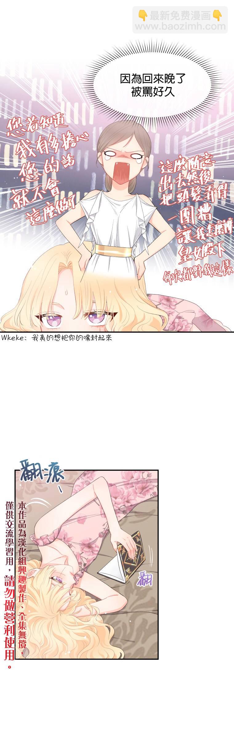 《请不要把情感托付于书中》第04话 第25页