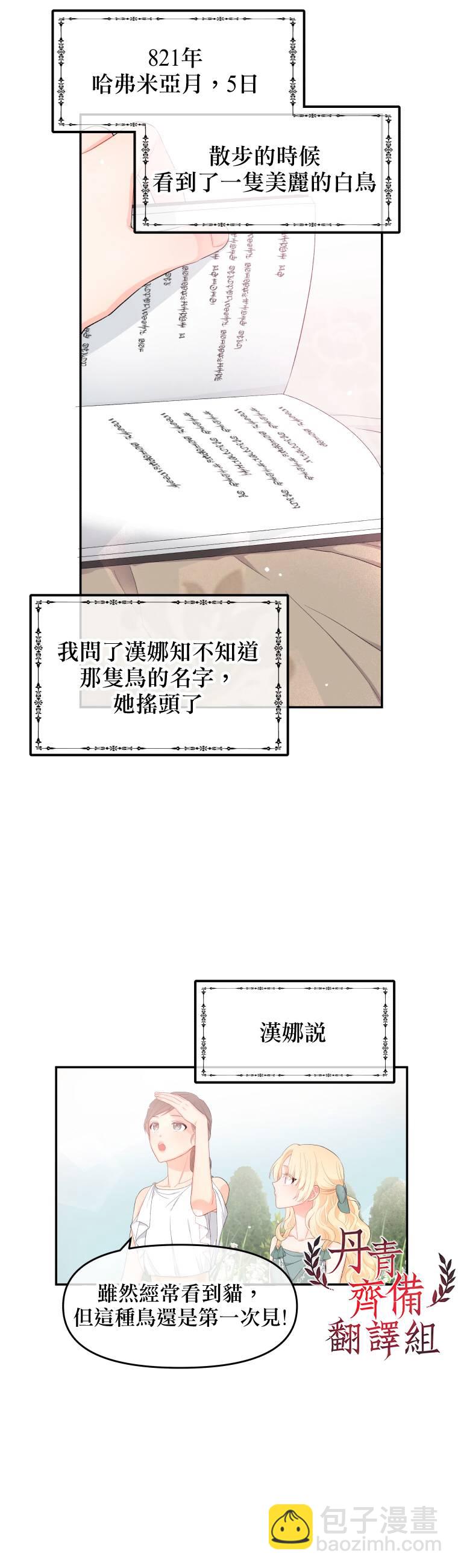 《请不要把情感托付于书中》第04话 第26页