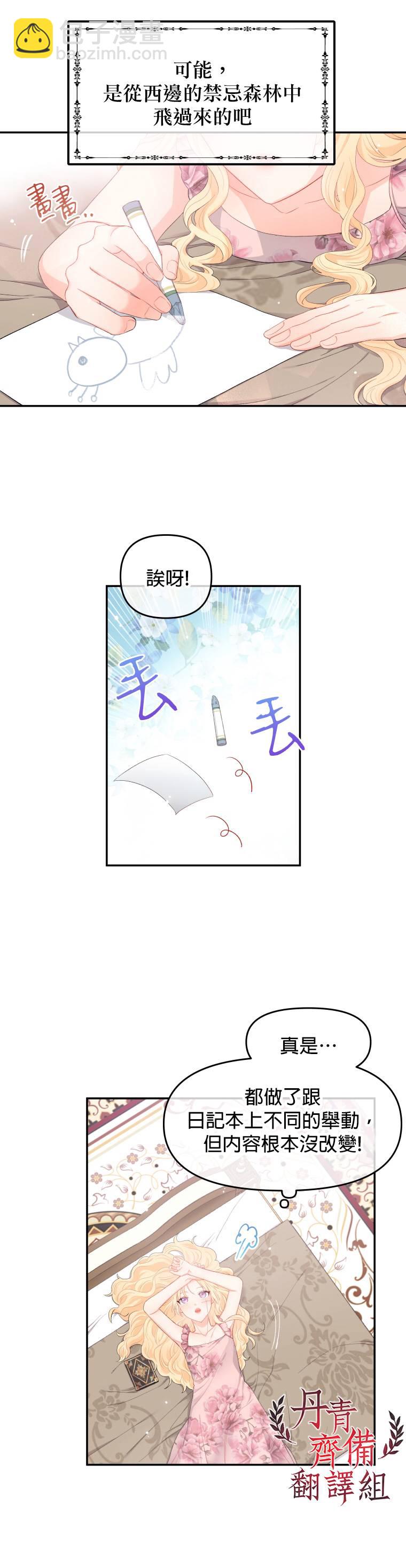 《请不要把情感托付于书中》第04话 第27页