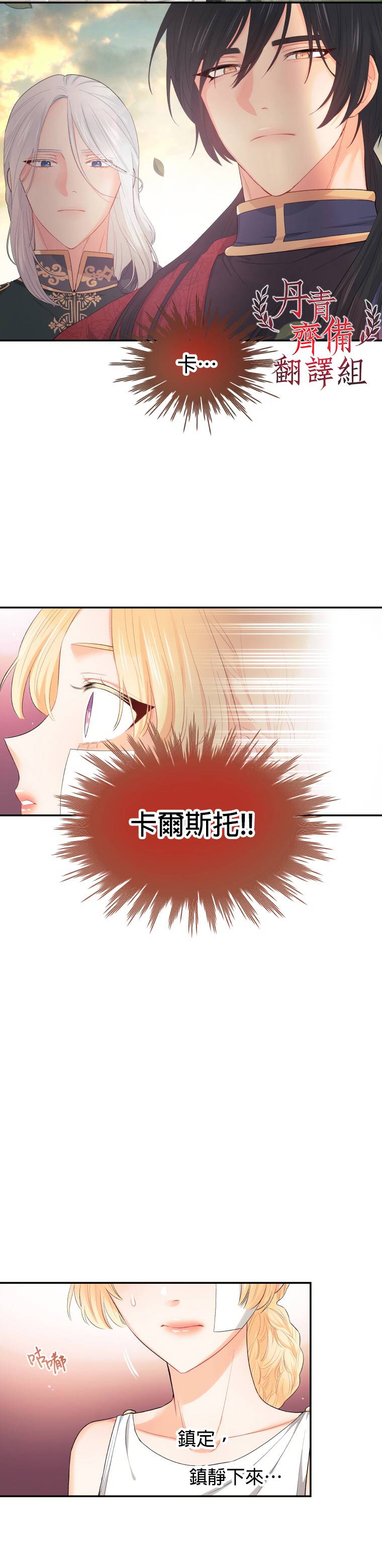 《请不要把情感托付于书中》第04话 第2页