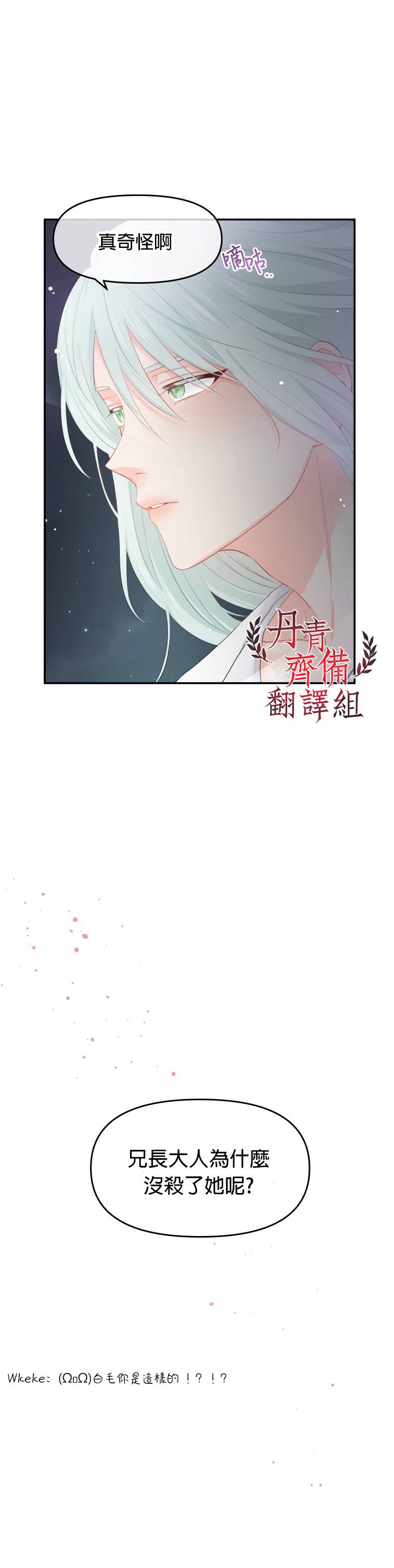 《请不要把情感托付于书中》第04话 第31页