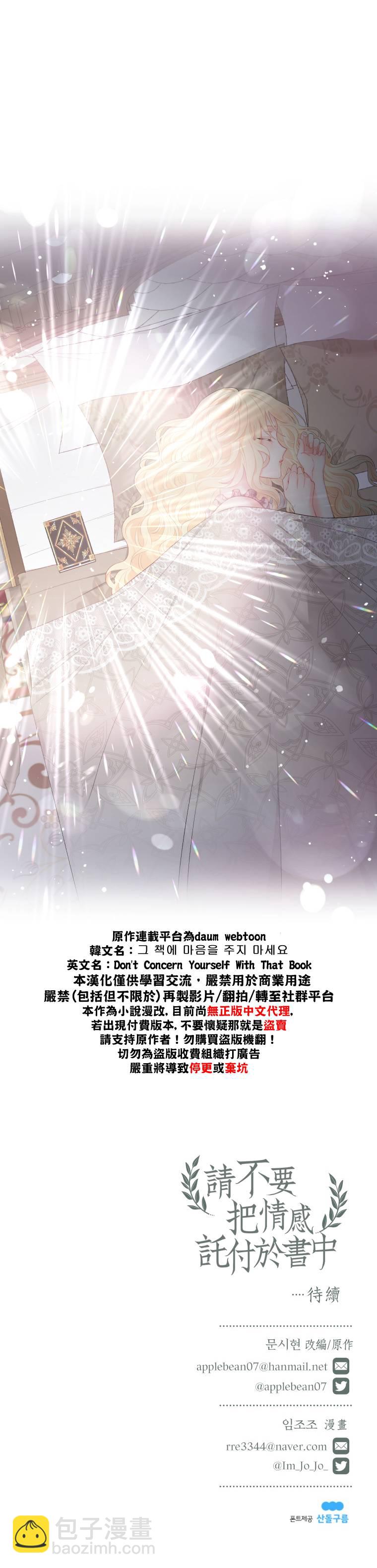 《请不要把情感托付于书中》第04话 第32页