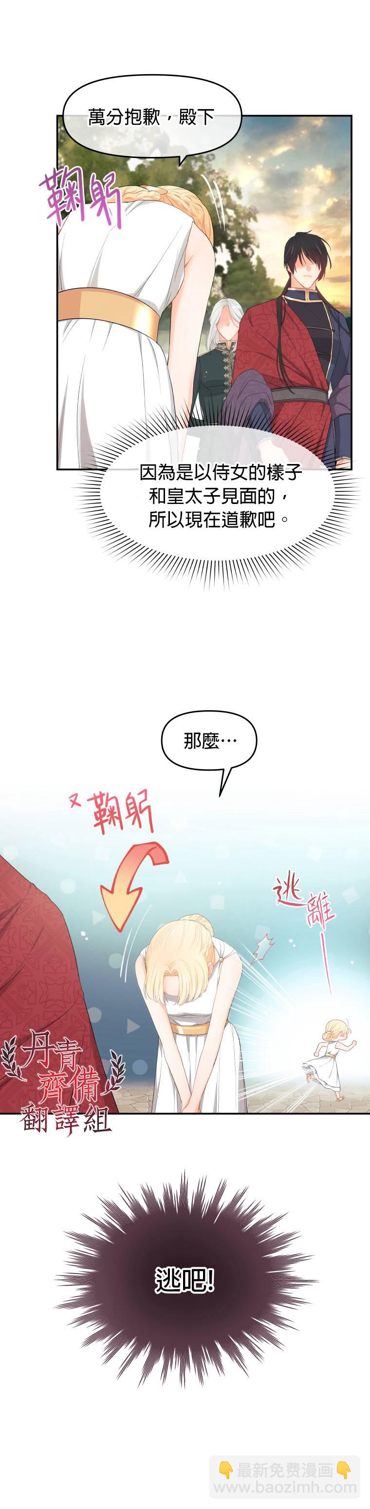 《请不要把情感托付于书中》第04话 第3页