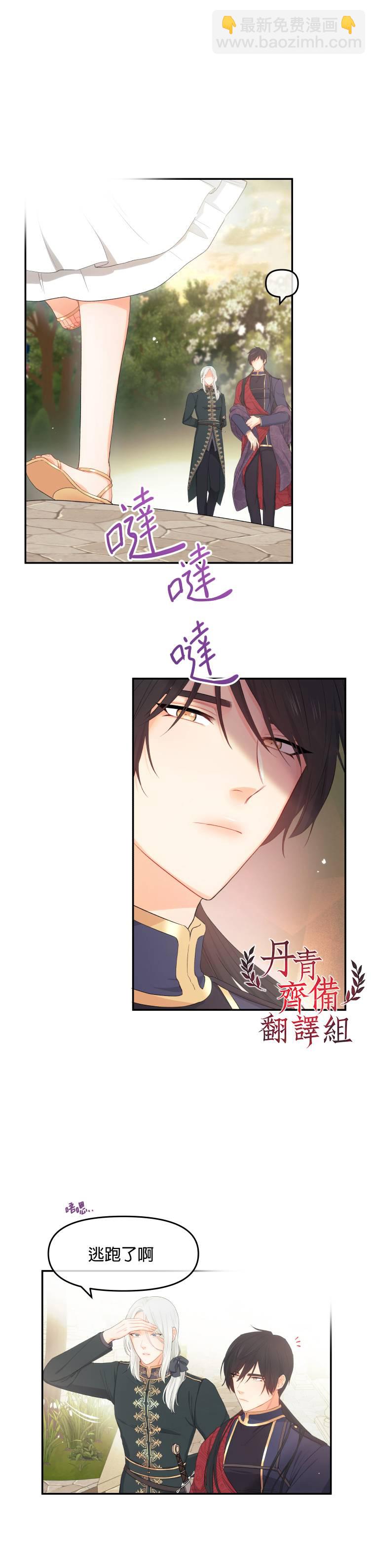《请不要把情感托付于书中》第04话 第4页