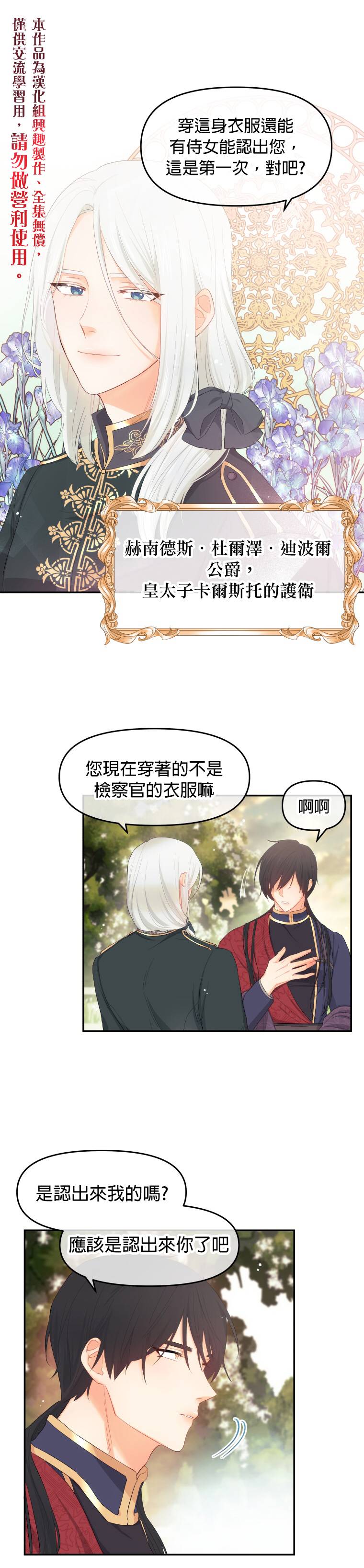 《请不要把情感托付于书中》第04话 第5页