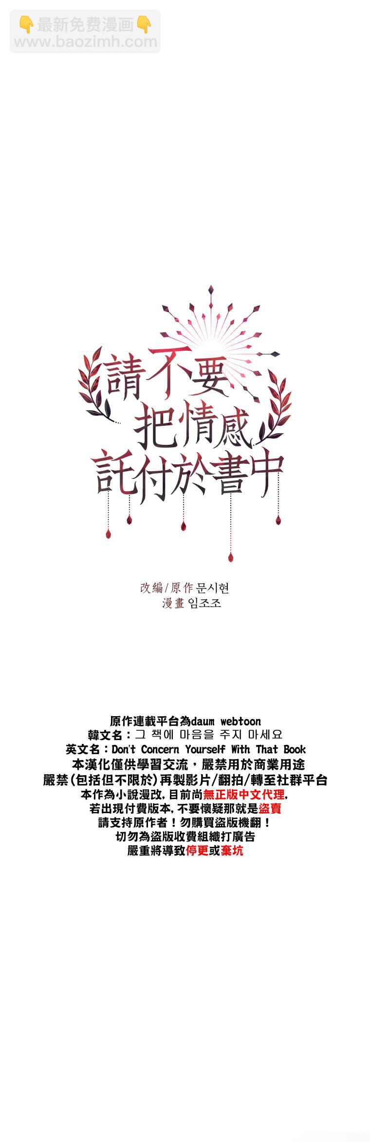 《请不要把情感托付于书中》第04话 第8页