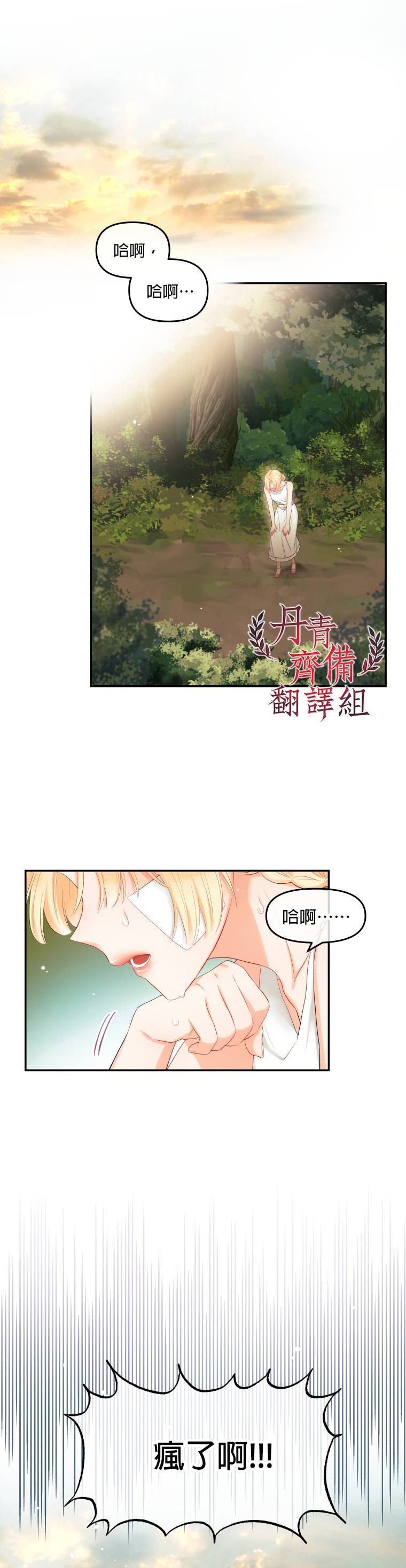 《请不要把情感托付于书中》第04话 第9页