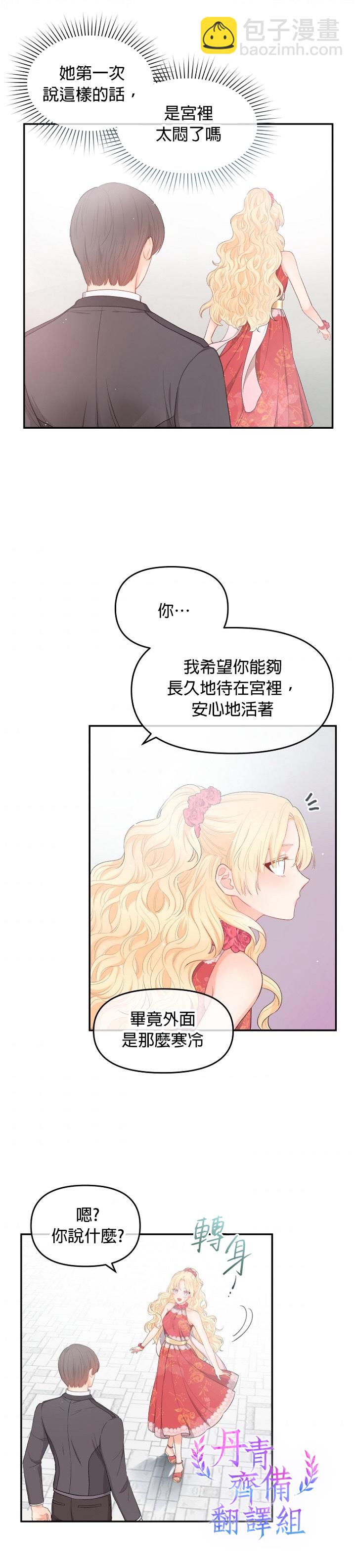 《请不要把情感托付于书中》第06话 第11页