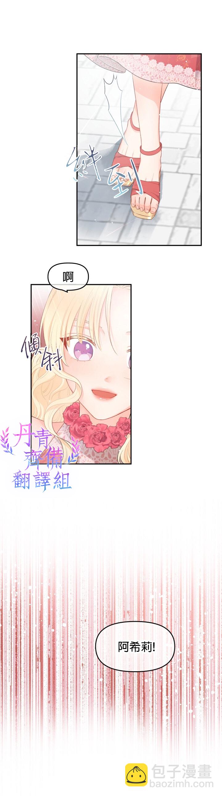 《请不要把情感托付于书中》第06话 第12页