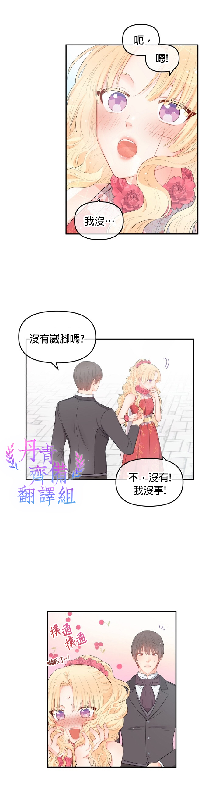《请不要把情感托付于书中》第06话 第14页