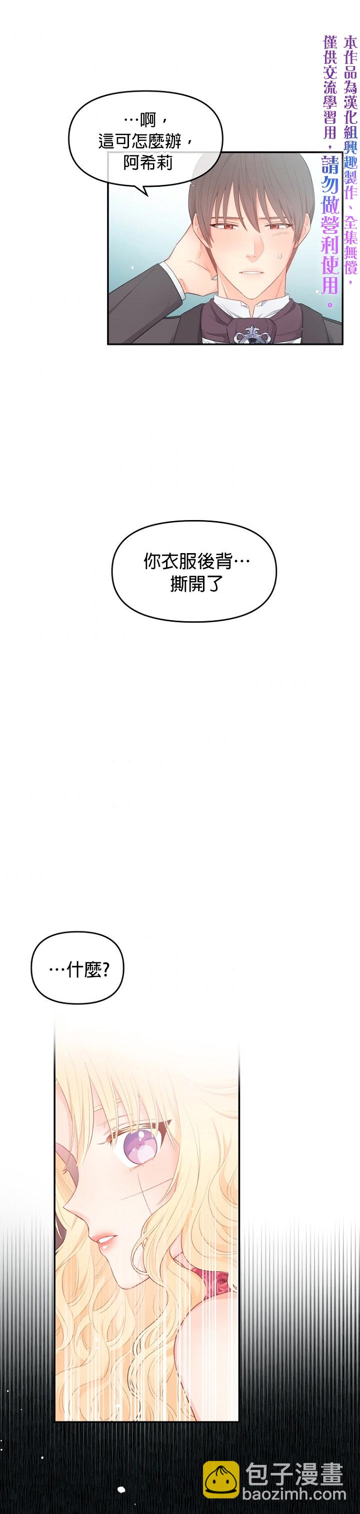 《请不要把情感托付于书中》第06话 第15页