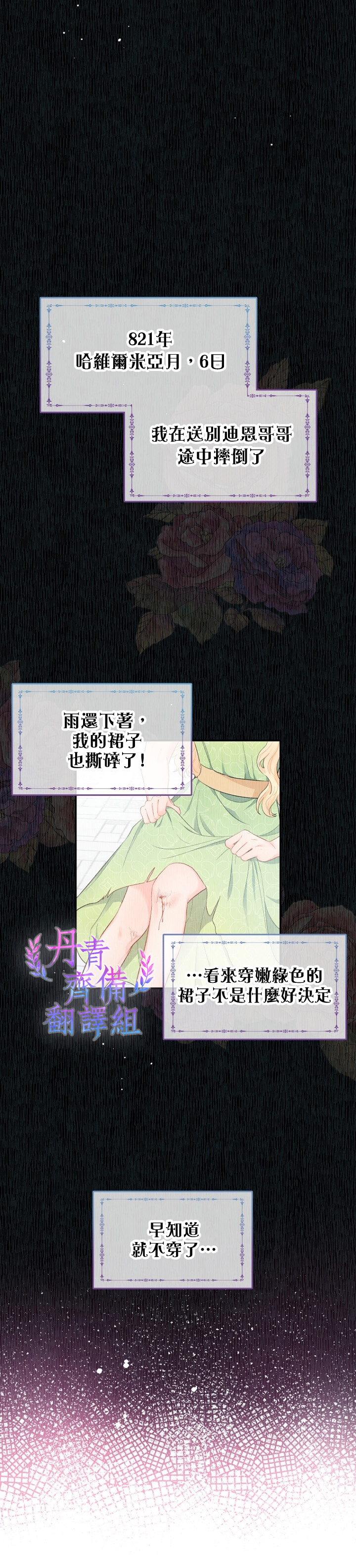 《请不要把情感托付于书中》第06话 第16页