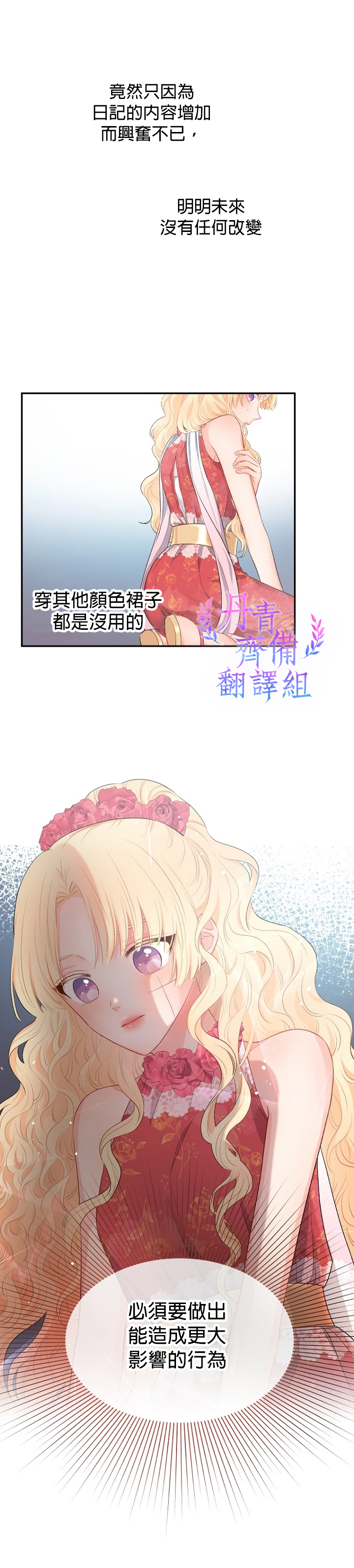 《请不要把情感托付于书中》第06话 第17页